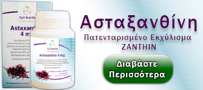 Ασταξανθίνη